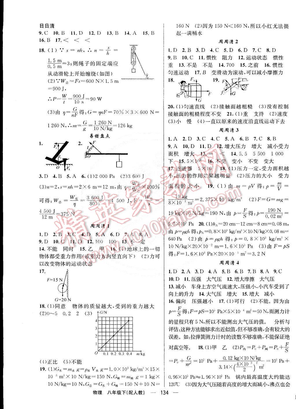 2015年四清導航八年級物理下冊人教版 第7頁