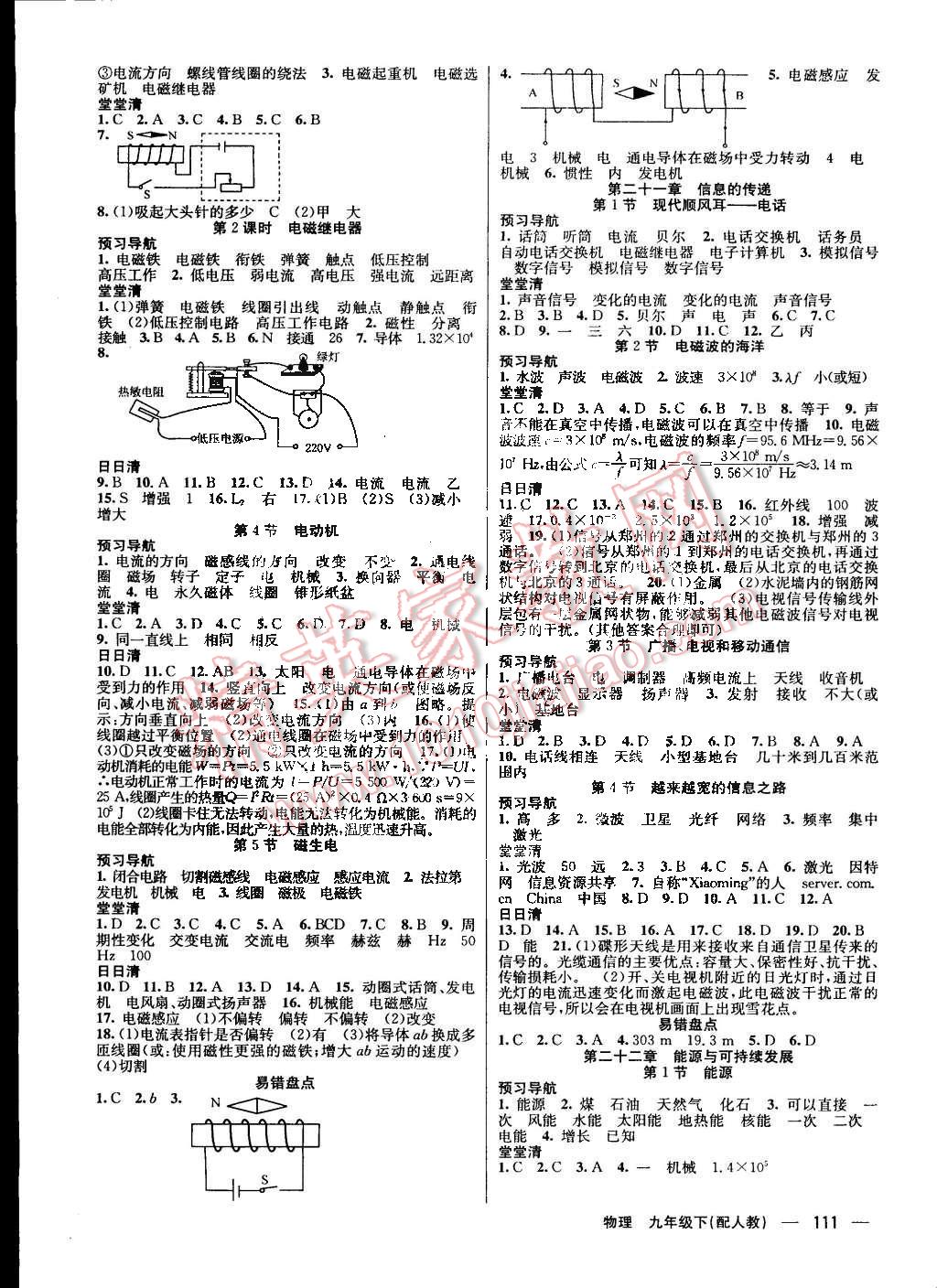 2015年四清导航九年级物理下册人教版 第3页