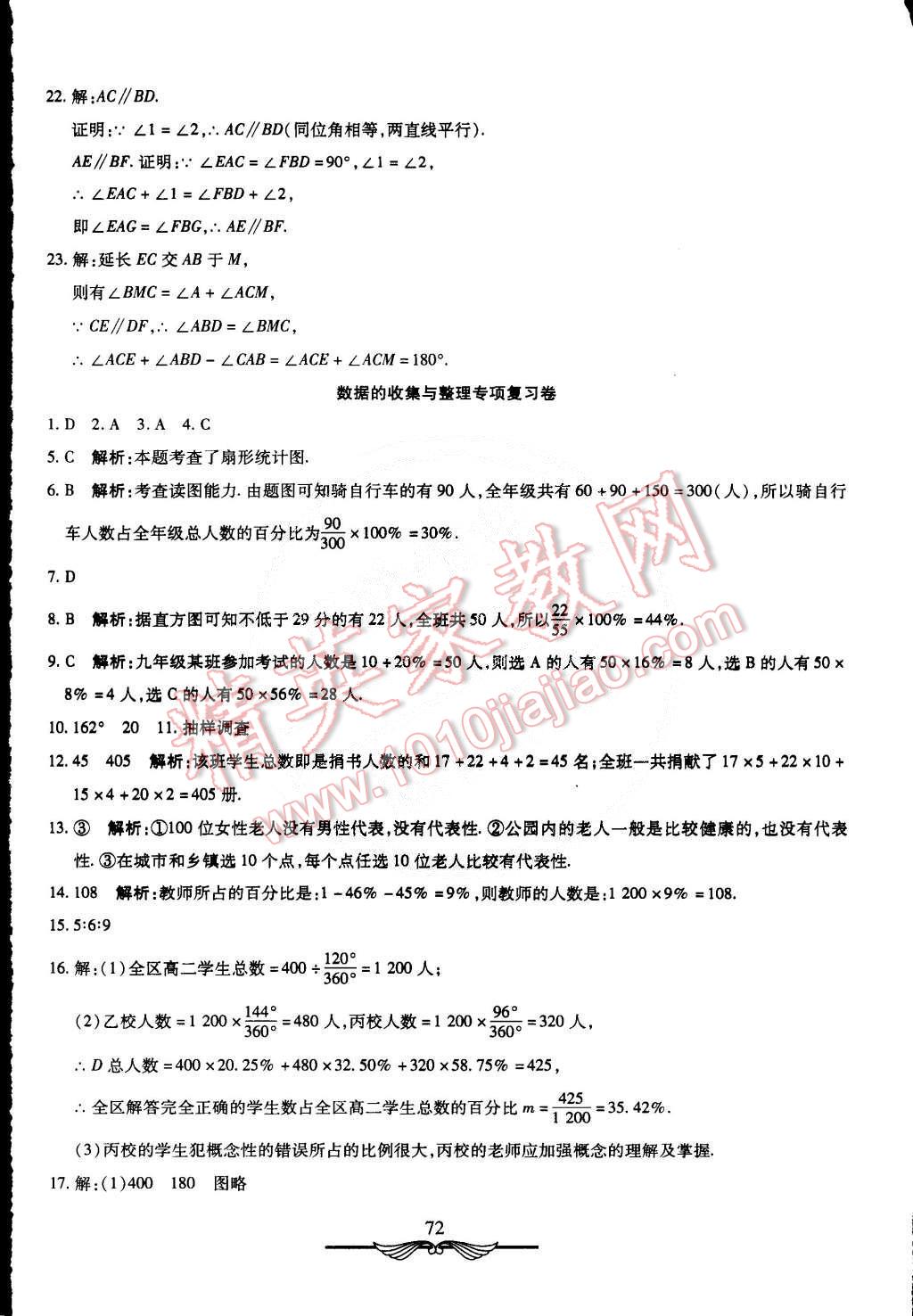 2015年初中奪冠單元檢測卷六年級數(shù)學下冊魯教版五四制 第12頁