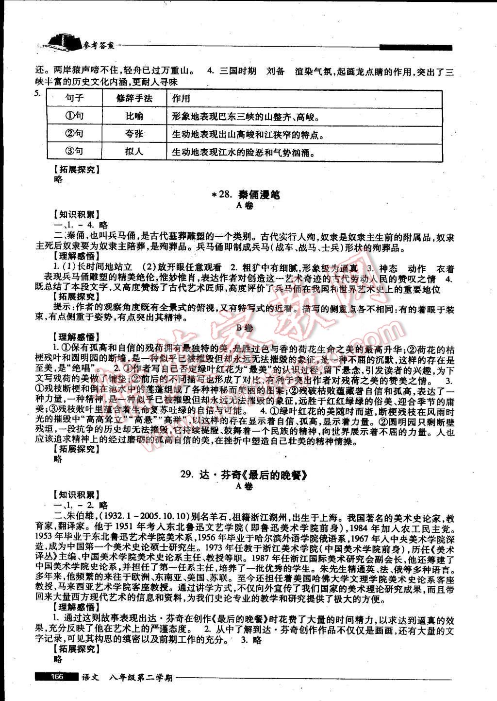 2015年我能考第一金牌一課一練八年級語文第二學期 第20頁