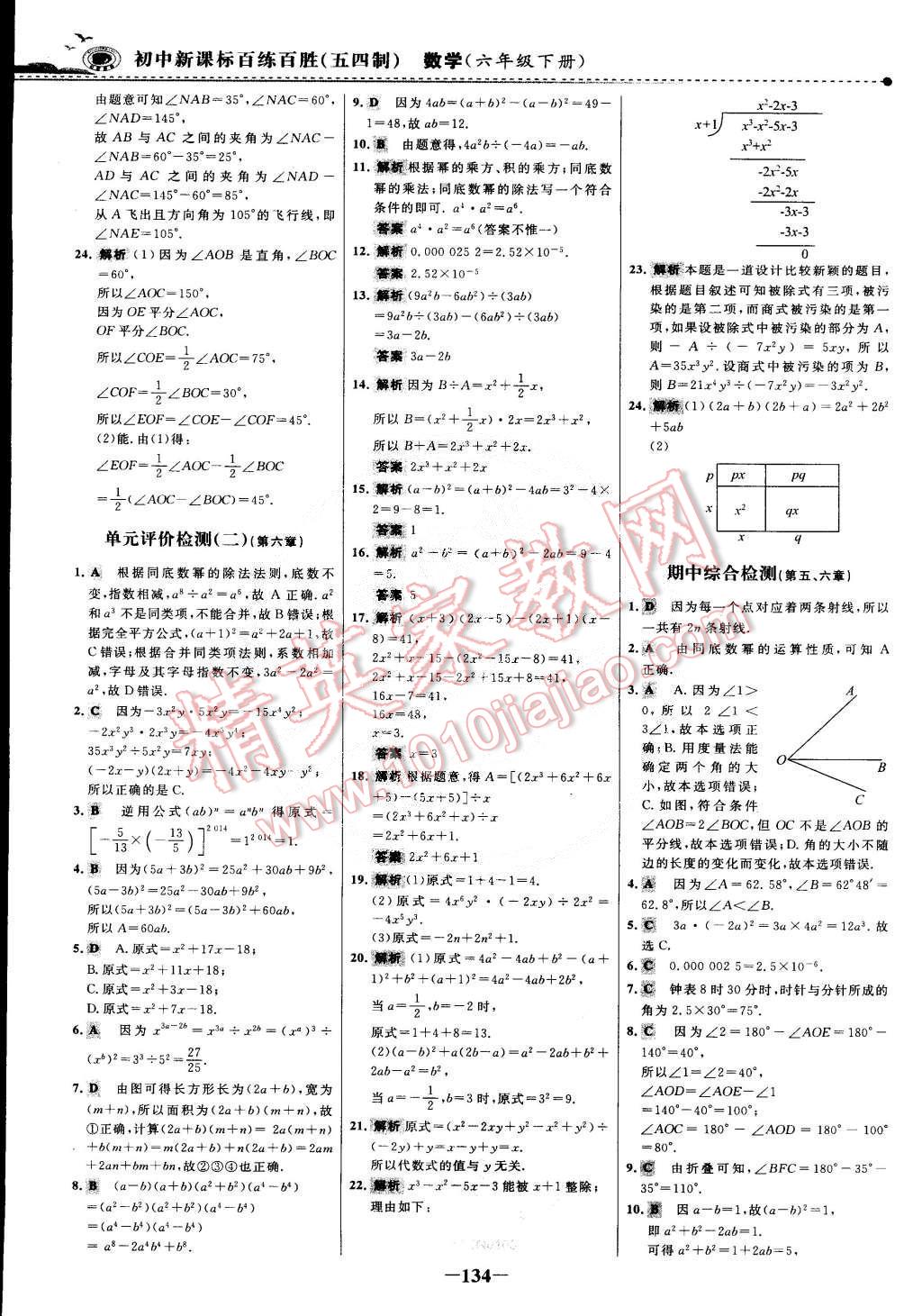 2015年世紀(jì)金榜百練百勝五四制六年級(jí)數(shù)學(xué)下冊(cè)魯教版 第25頁(yè)