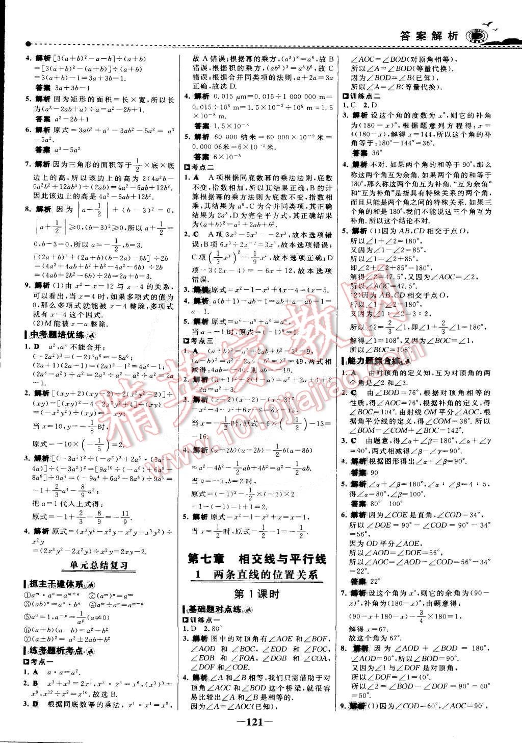 2015年世紀金榜百練百勝五四制六年級數(shù)學(xué)下冊魯教版 第12頁