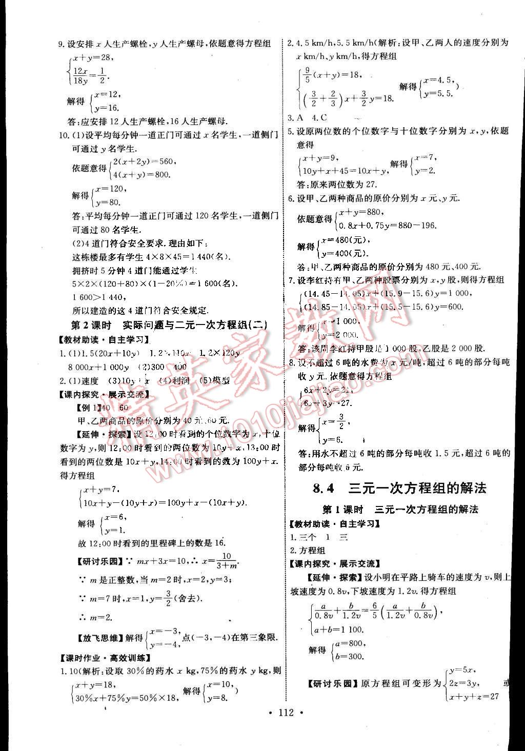 2015年能力培养与测试七年级数学下册人教版 第14页