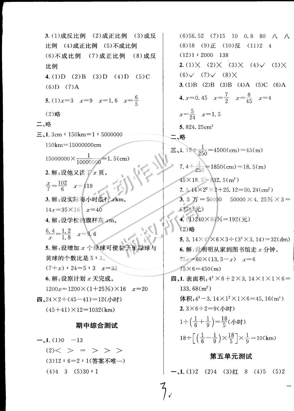 2015年小學(xué)教材全測(cè)六年級(jí)數(shù)學(xué)下冊(cè)人教版 第3頁