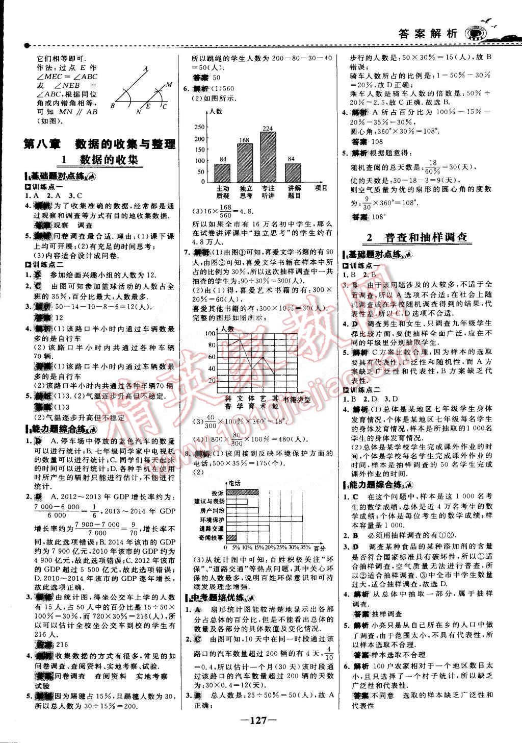 2015年世紀(jì)金榜百練百勝五四制六年級數(shù)學(xué)下冊魯教版 第18頁