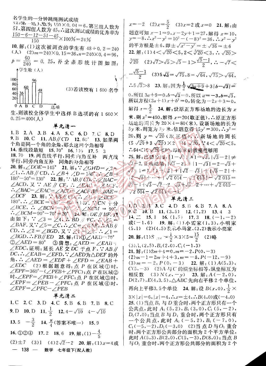 2015年四清导航七年级数学下册人教版 第14页