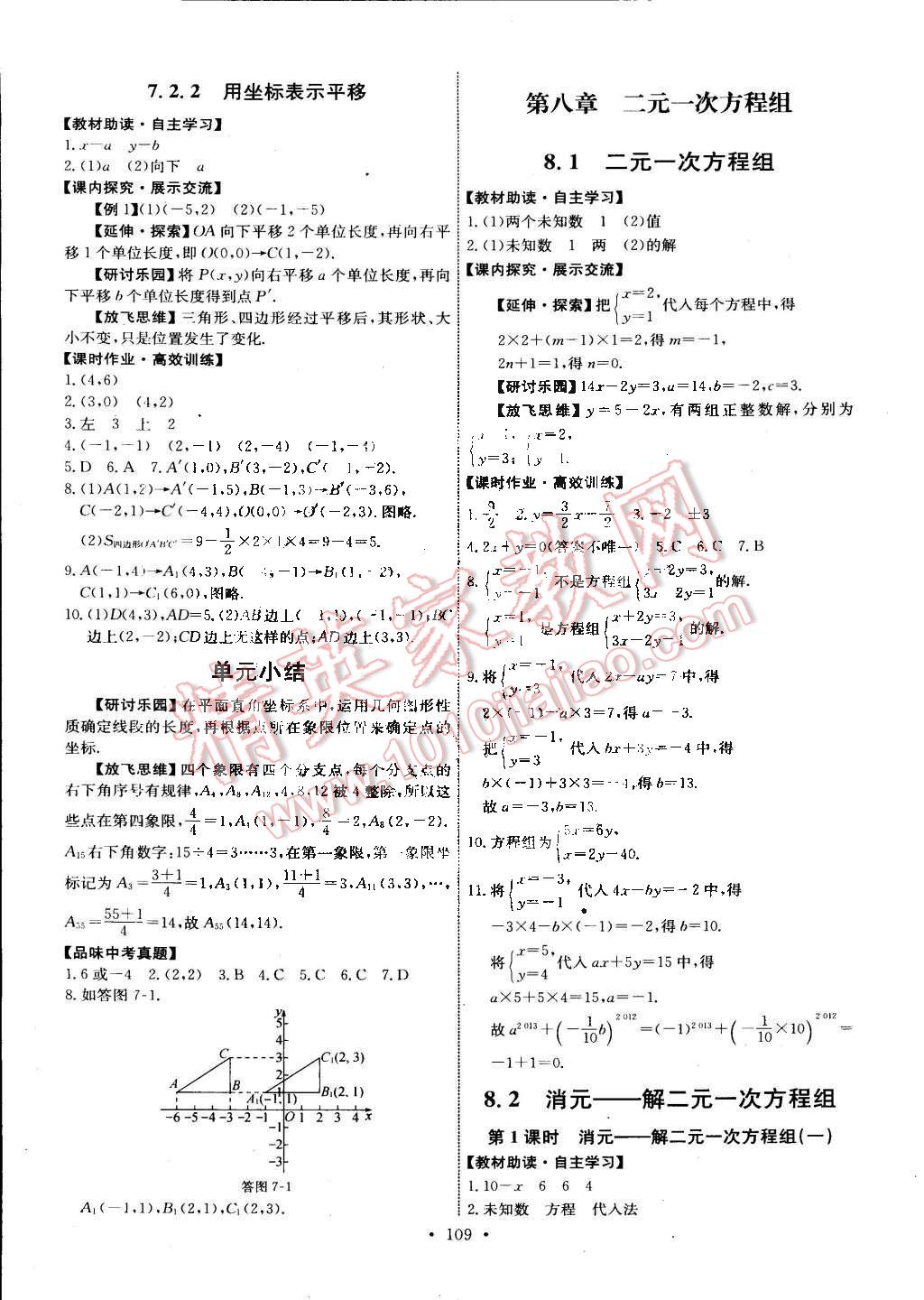 2014年能力培養(yǎng)與測試七年級數(shù)學(xué)下冊人教版 第11頁