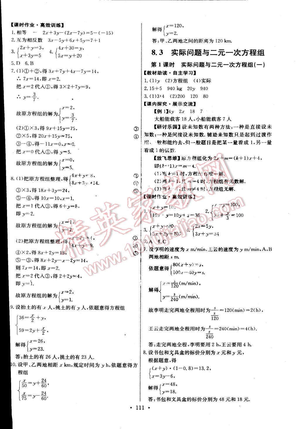 2014年能力培养与测试七年级数学下册人教版 第13页