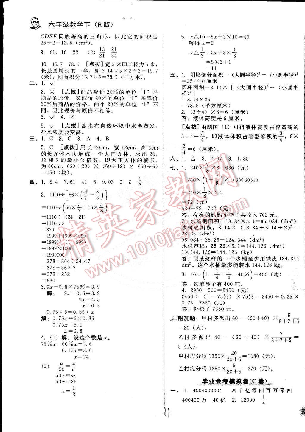 2015年好卷六年级数学下册人教版 第11页