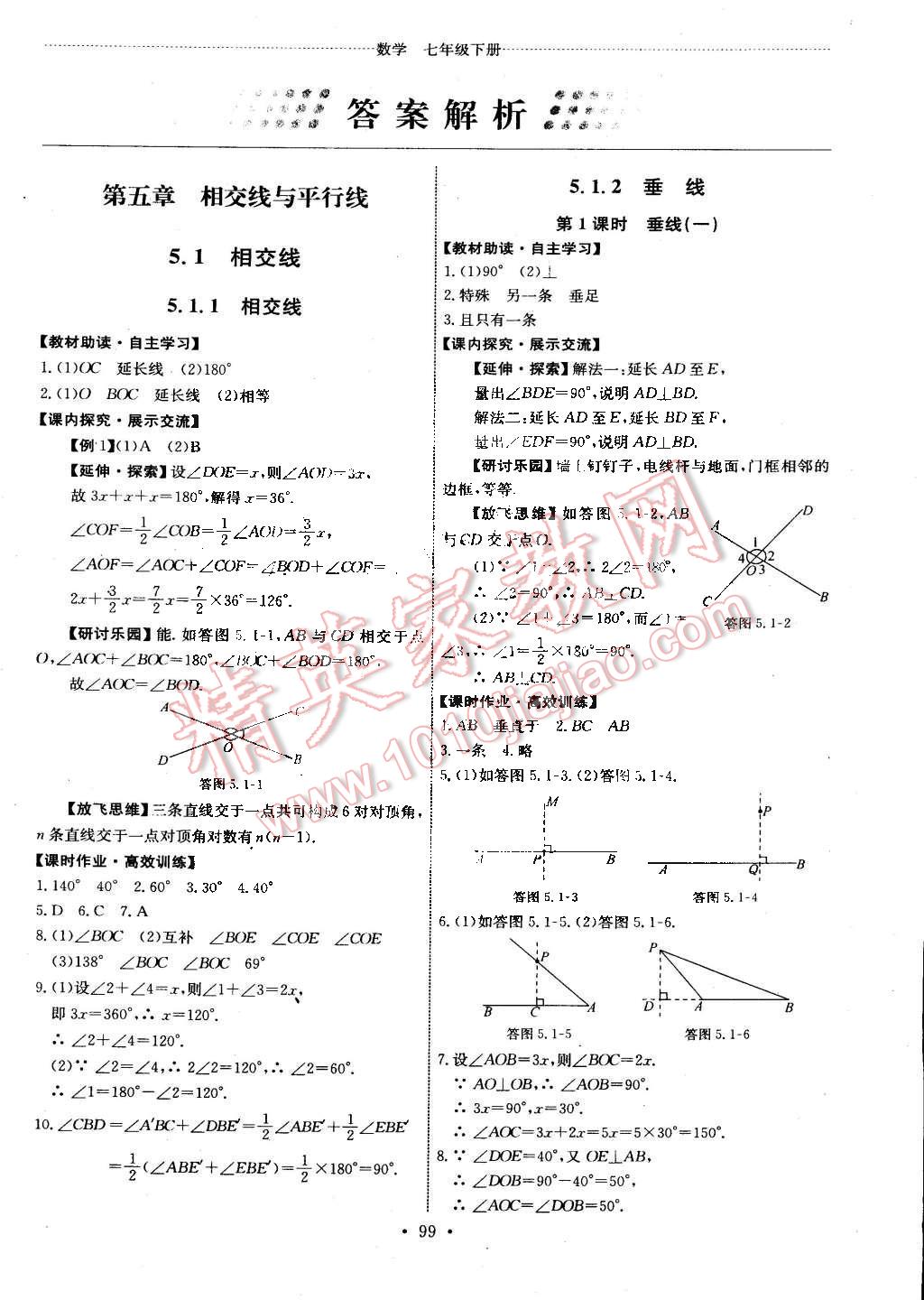 2015年能力培养与测试七年级数学下册人教版 第1页