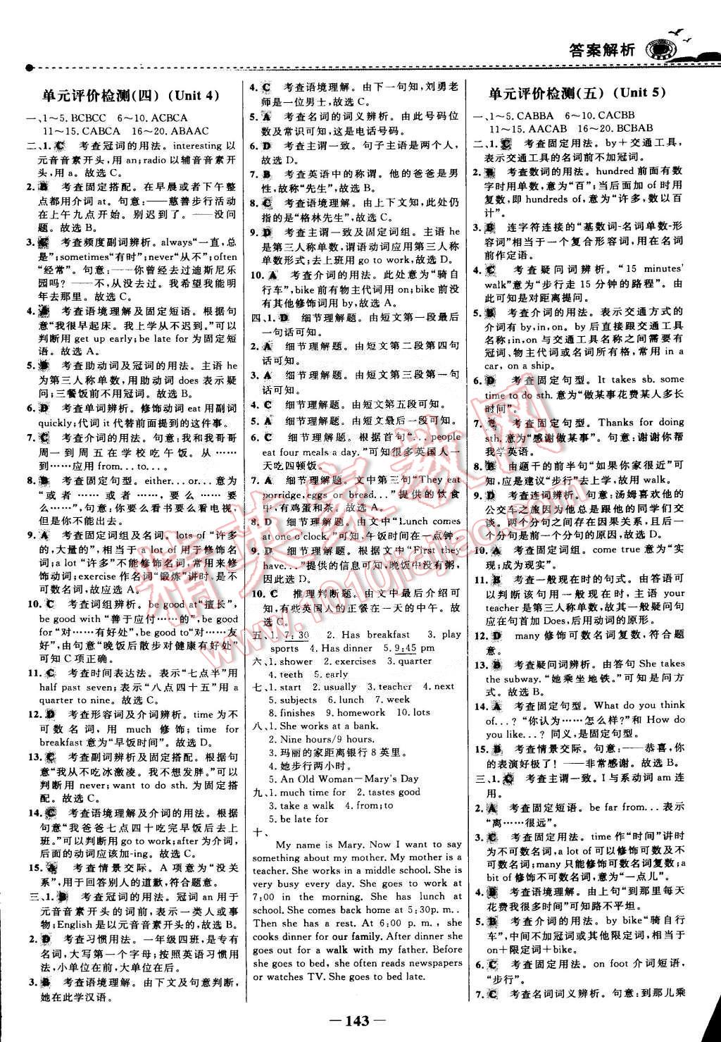 2015年世紀(jì)金榜百練百勝五四制六年級英語下冊魯教版 第18頁