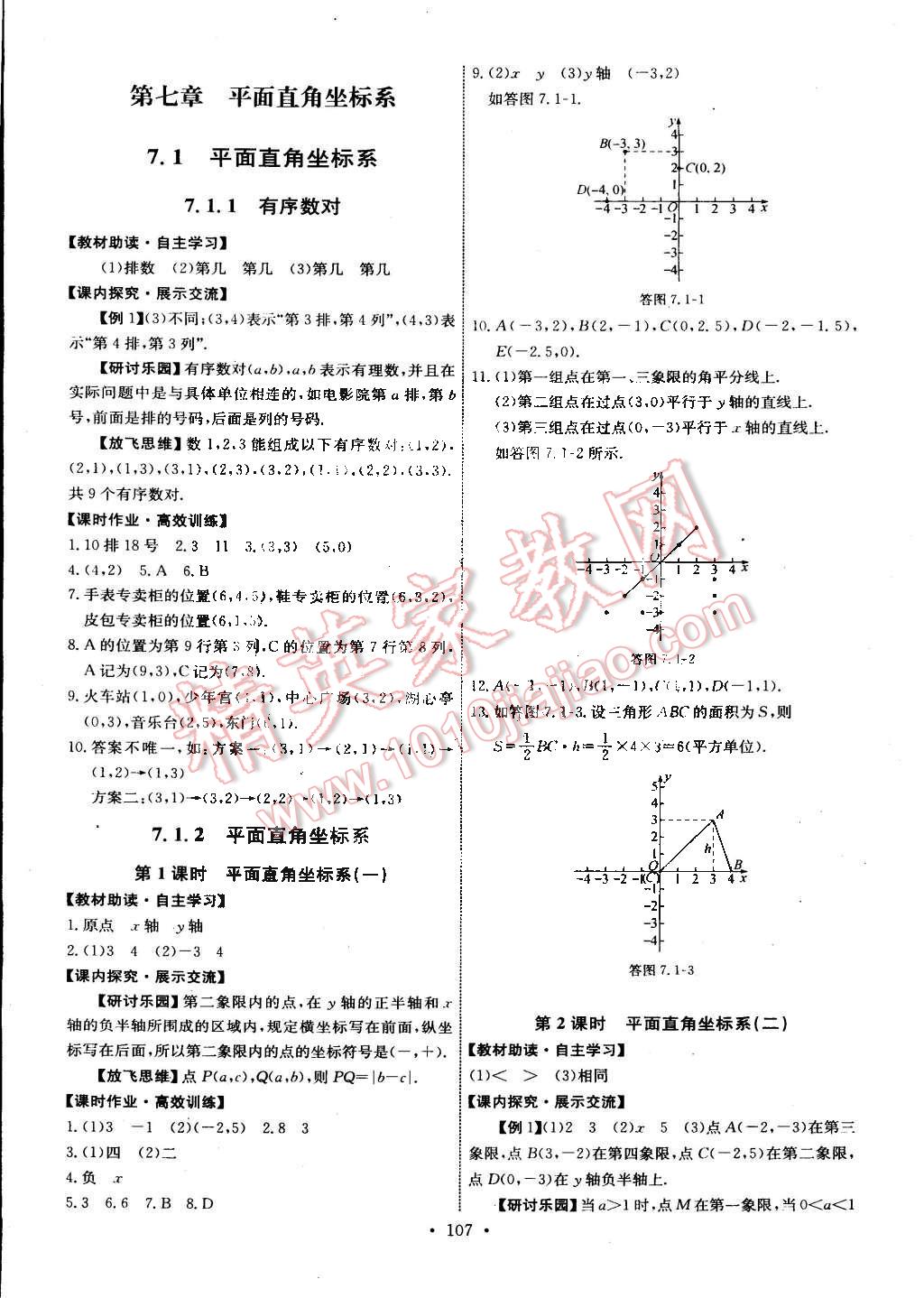 2014年能力培养与测试七年级数学下册人教版 第9页