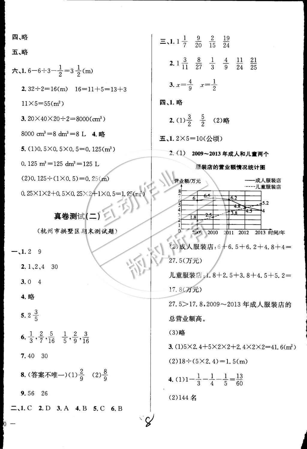 2015年小學教材全測五年級數(shù)學下冊人教版 第8頁