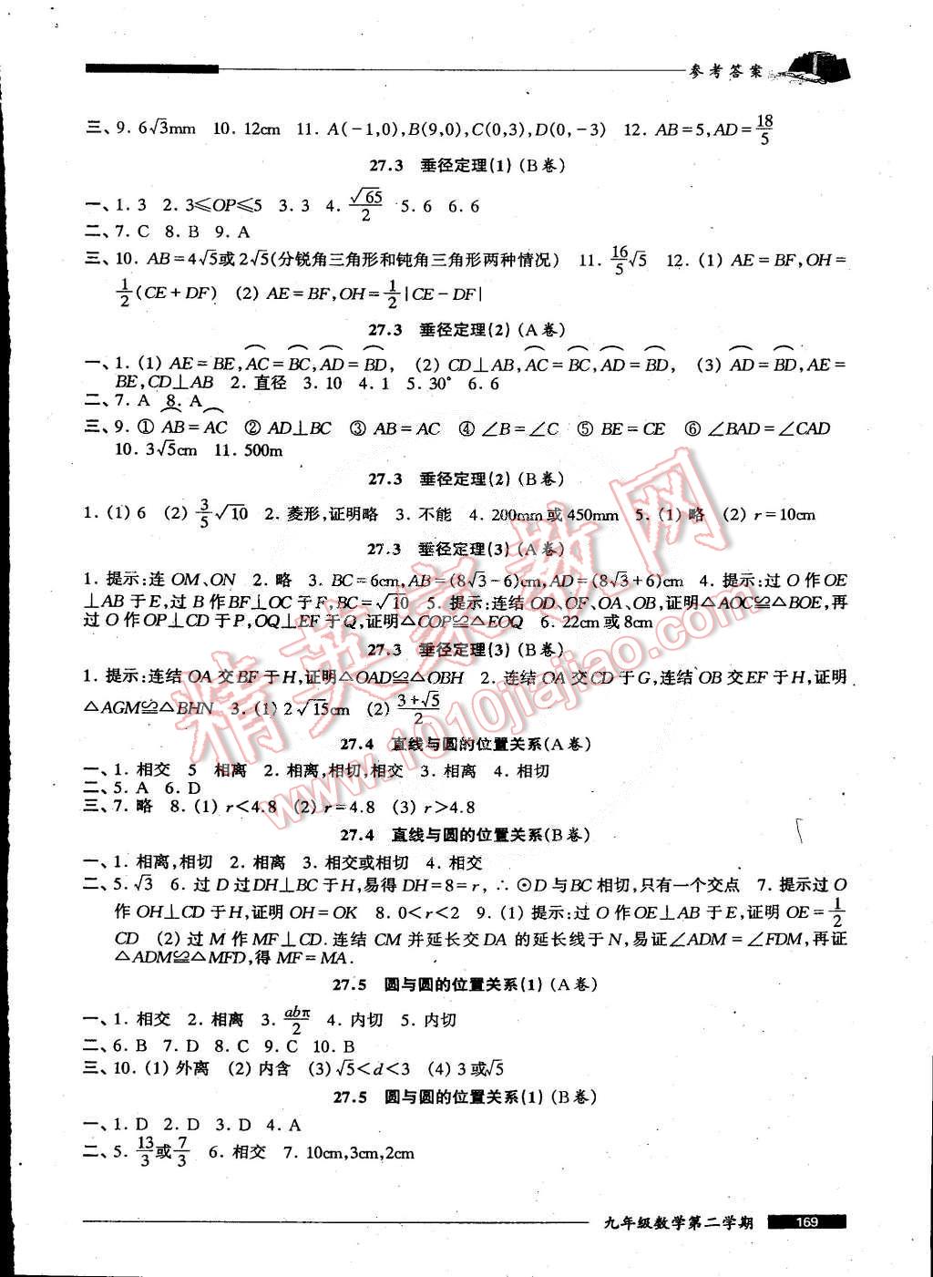 2015年我能考第一金牌一課一練九年級數(shù)學(xué)第二學(xué)期 第2頁