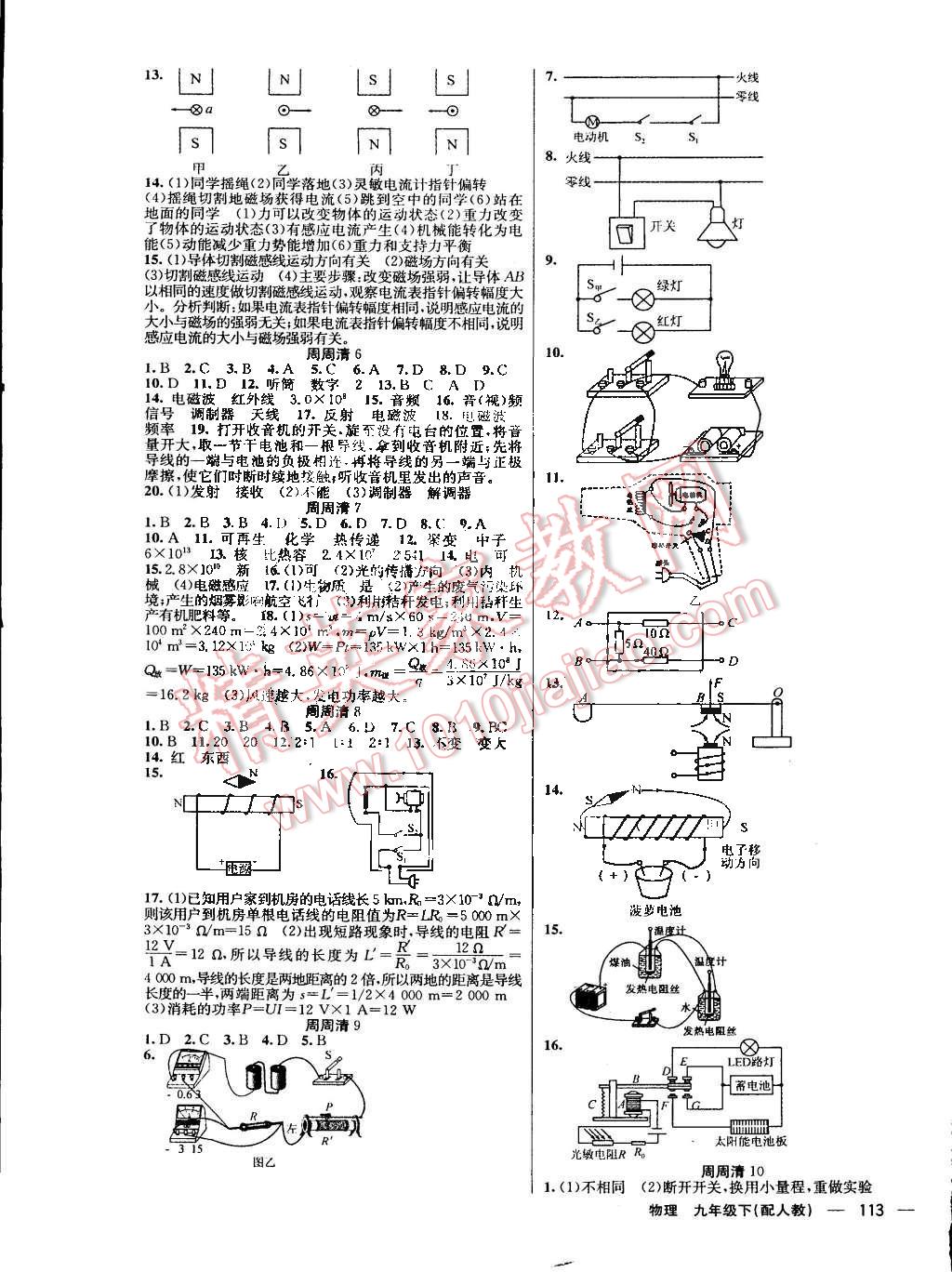 2015年四清导航九年级物理下册人教版 第5页