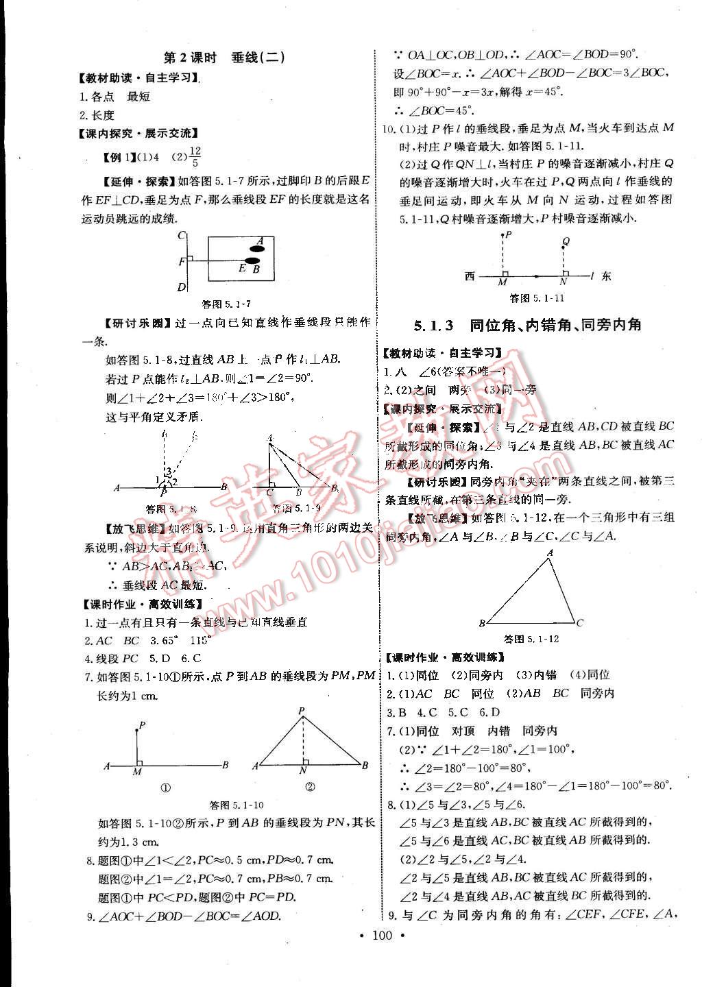 2014年能力培养与测试七年级数学下册人教版 第2页