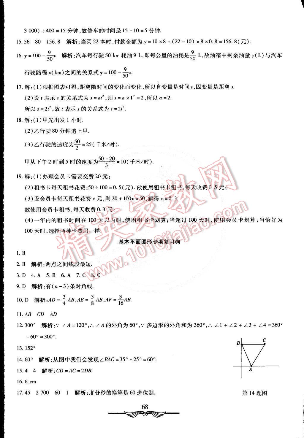 2015年初中奪冠單元檢測(cè)卷六年級(jí)數(shù)學(xué)下冊(cè)魯教版五四制 第8頁