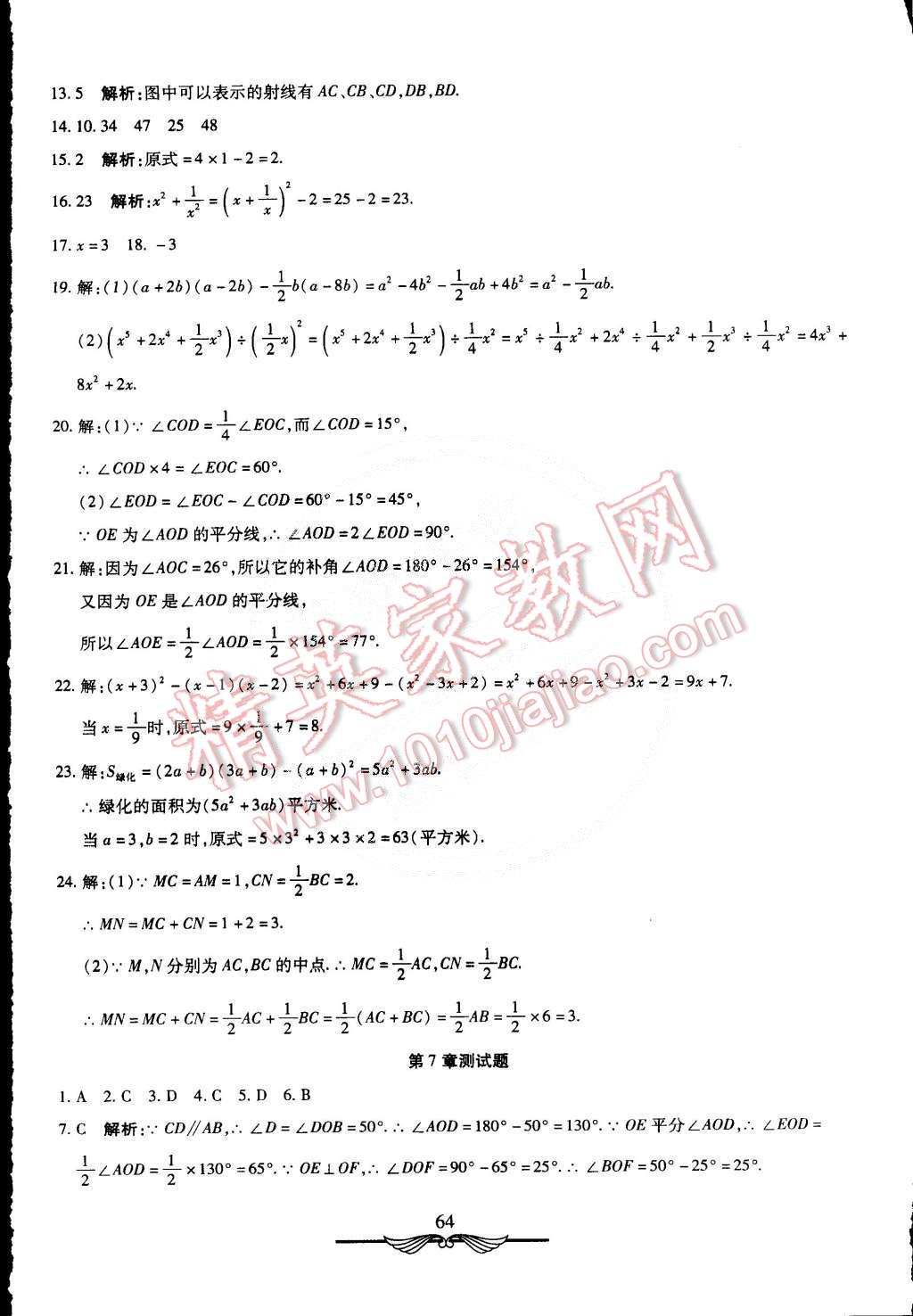 2015年初中奪冠單元檢測(cè)卷六年級(jí)數(shù)學(xué)下冊(cè)魯教版五四制 第4頁(yè)