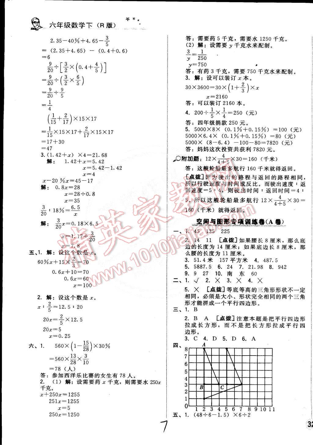 2015年好卷六年级数学下册人教版 第7页