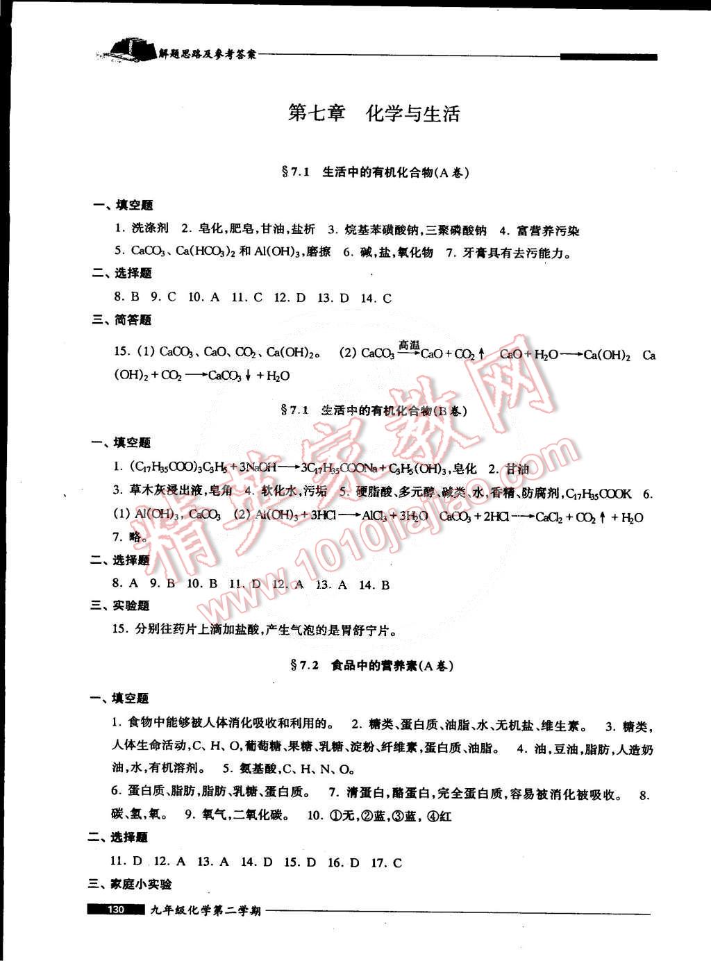 2015年我能考第一金牌一課一練九年級化學(xué)第二學(xué)期 第12頁