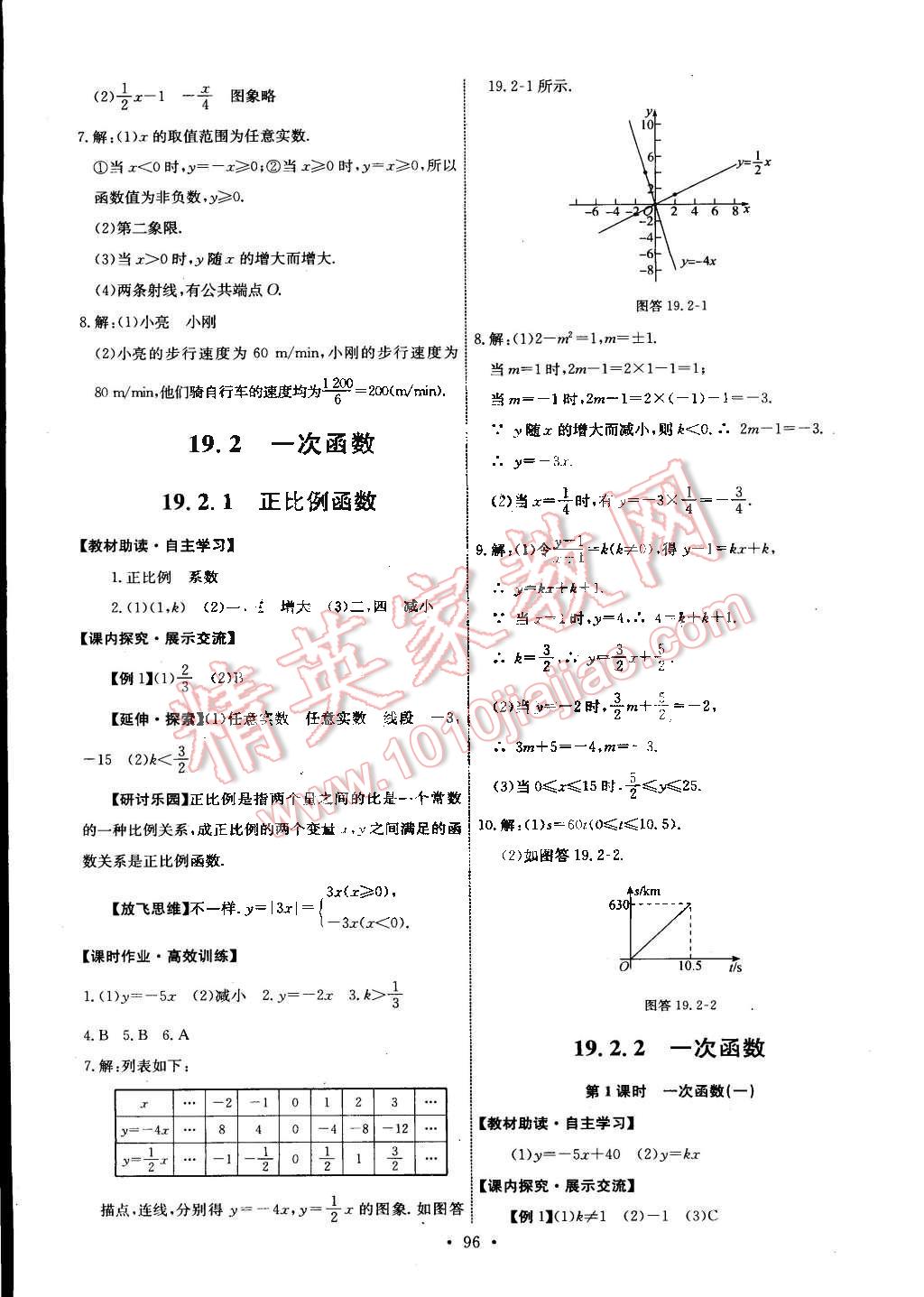 2015年能力培养与测试八年级数学下册人教版 第14页