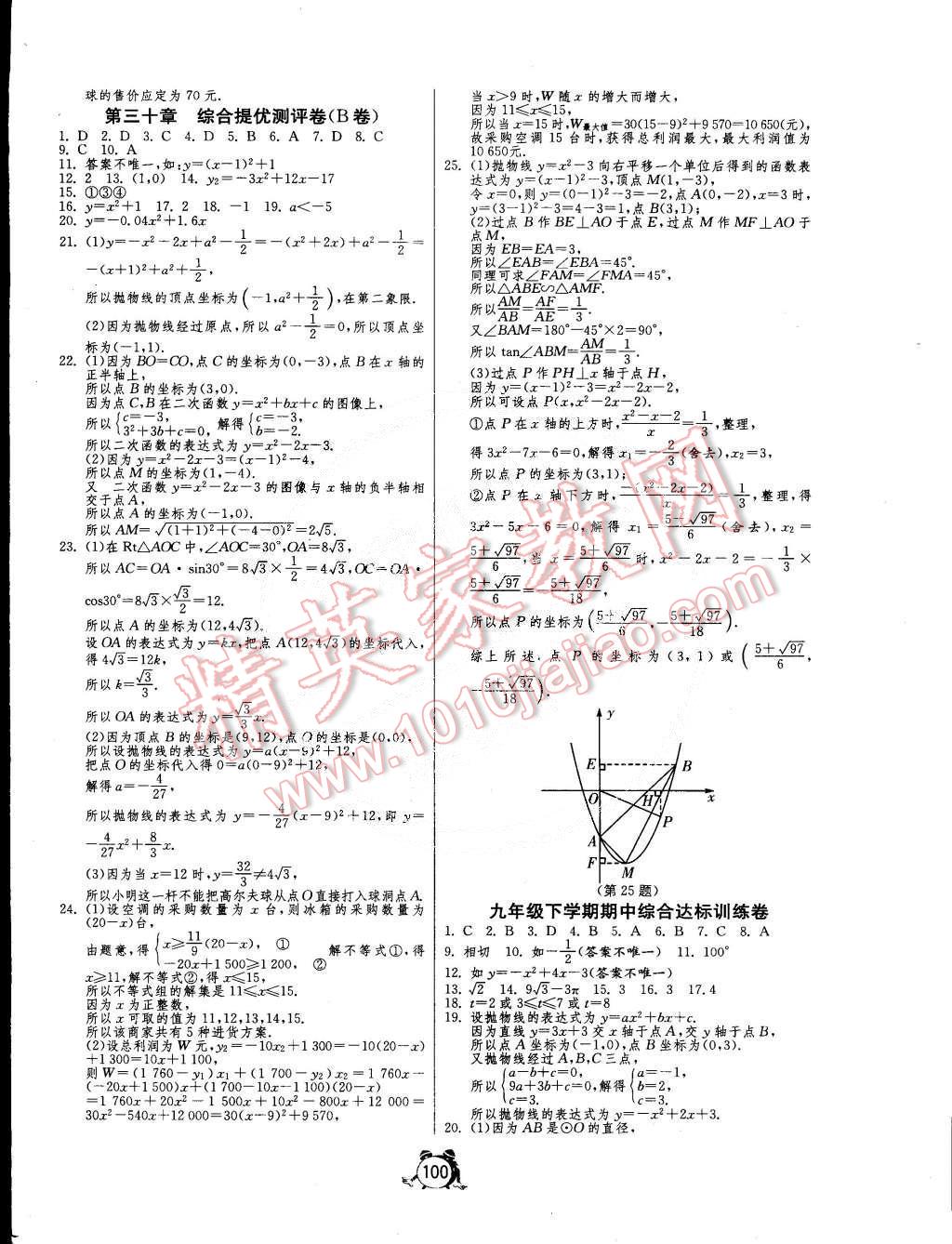 2015年單元雙測(cè)全程提優(yōu)測(cè)評(píng)卷九年級(jí)數(shù)學(xué)下冊(cè)冀教版 第4頁