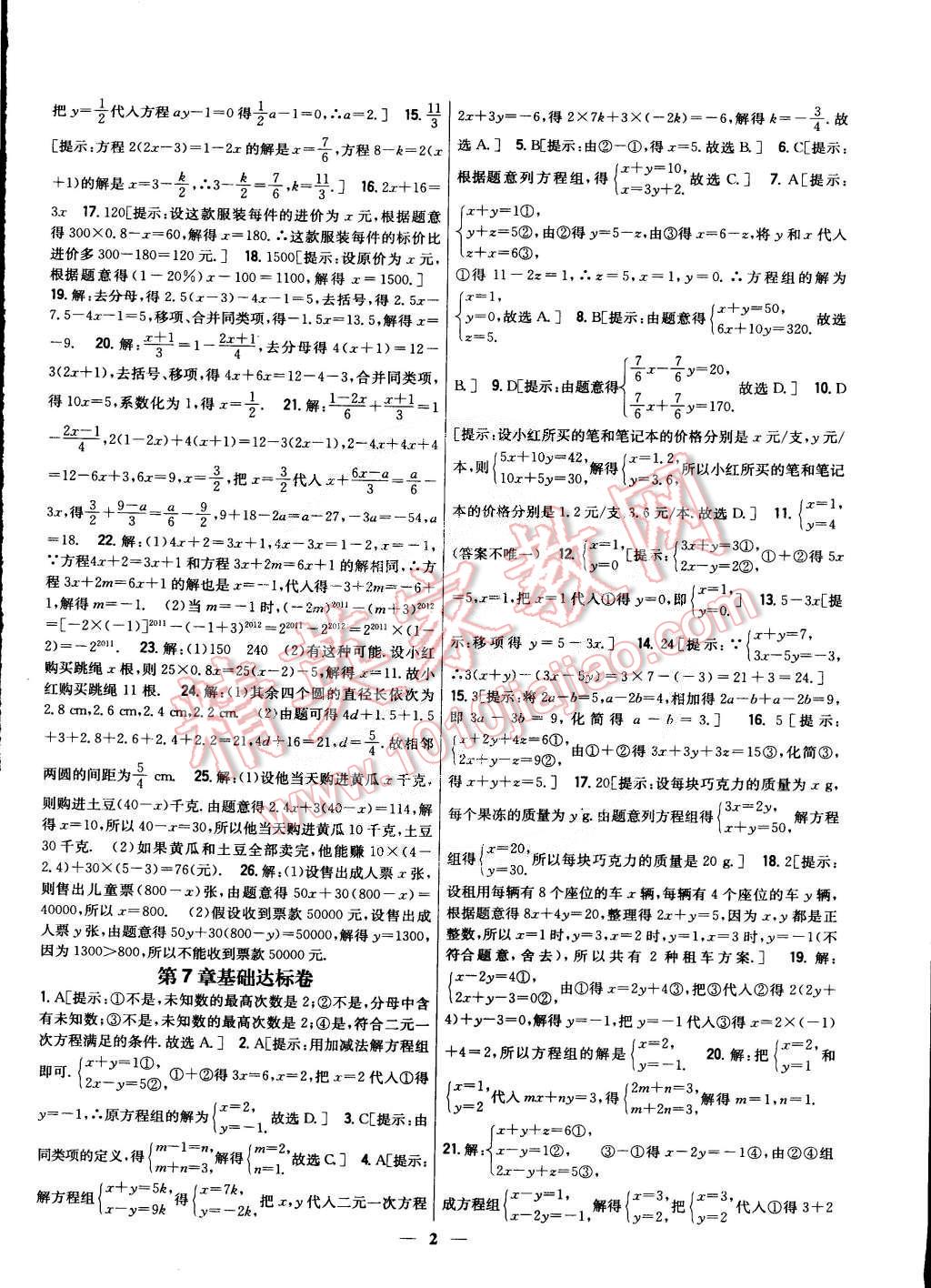 2015年新教材完全考卷七年級數(shù)學(xué)下冊華師大版 第2頁