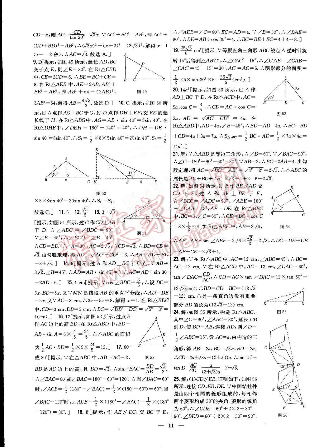 2015年新教材完全考卷九年級數(shù)學(xué)下冊北師大版 第38頁