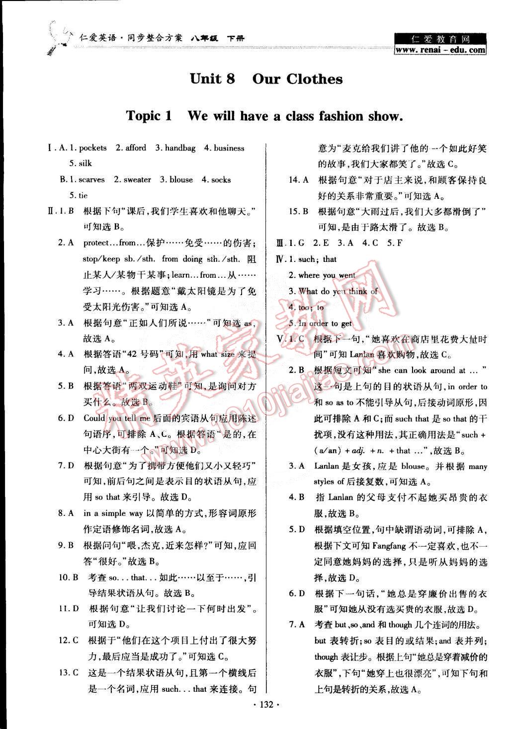 2015年仁爱英语同步整合方案八年级下册 第21页