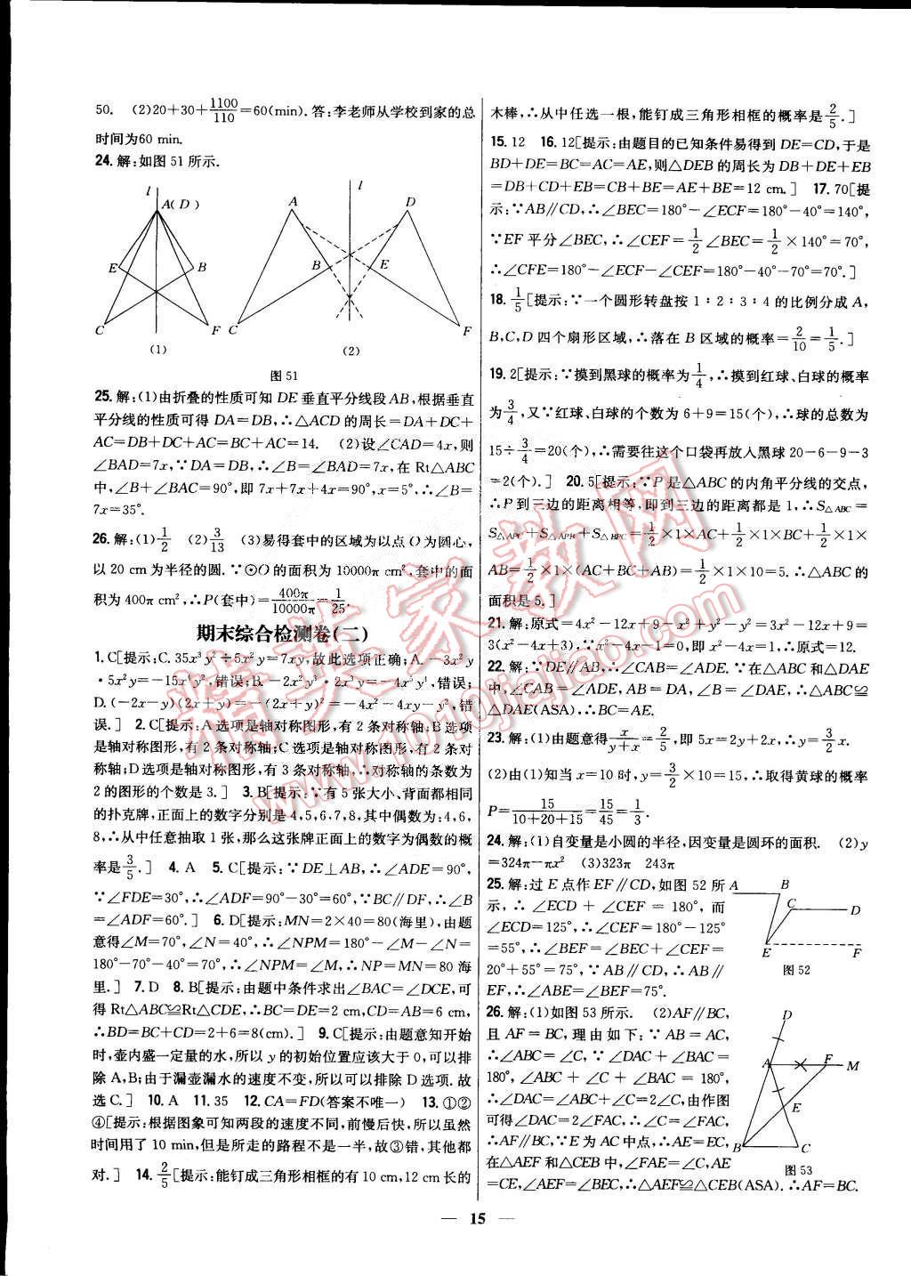 2015年新教材完全考卷七年級數(shù)學(xué)下冊北師大版 第15頁