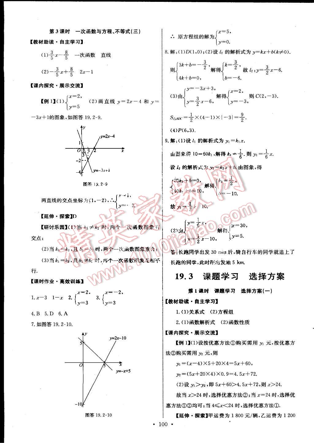 2015年能力培养与测试八年级数学下册人教版 第18页