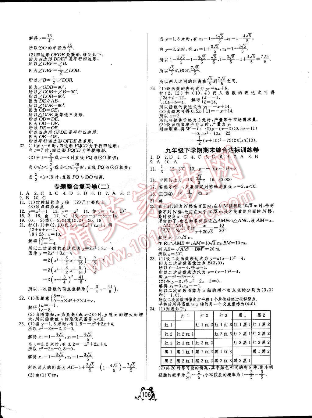 2015年單元雙測全程提優(yōu)測評卷九年級數(shù)學(xué)下冊冀教版 第10頁