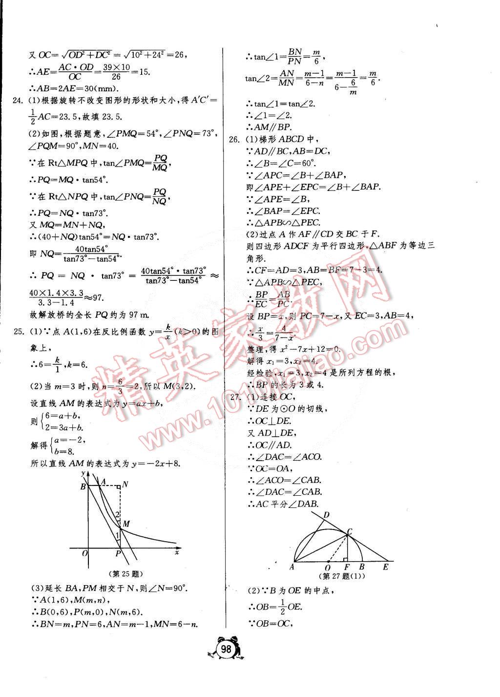 2015年单元双测全程提优测评卷九年级数学下册人教版 第10页