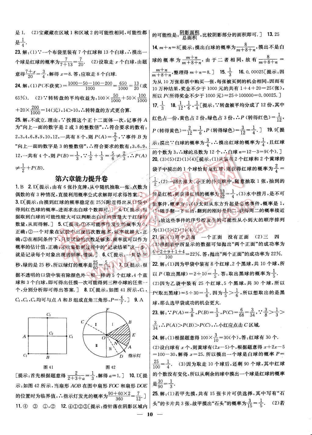 2015年新教材完全考卷七年級數(shù)學(xué)下冊北師大版 第10頁