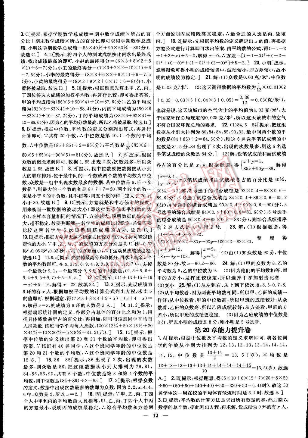 2015年新教材完全考卷八年級數(shù)學下冊華師大版 第12頁