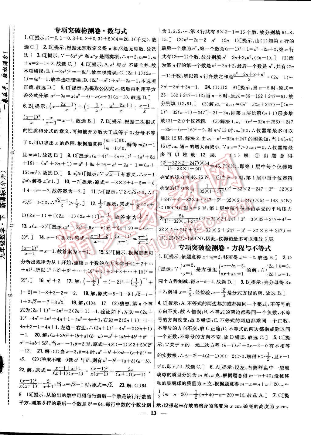 2015年新教材完全考卷九年級數(shù)學(xué)下冊華師大版 第13頁