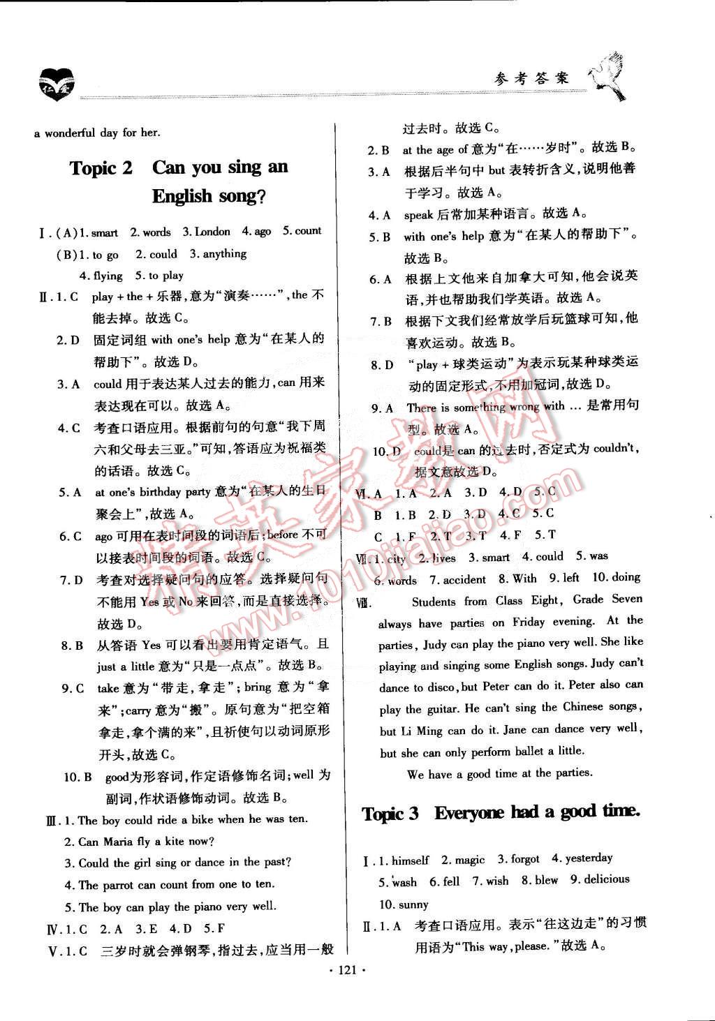 2015年仁愛英語同步整合方案七年級下冊 第39頁