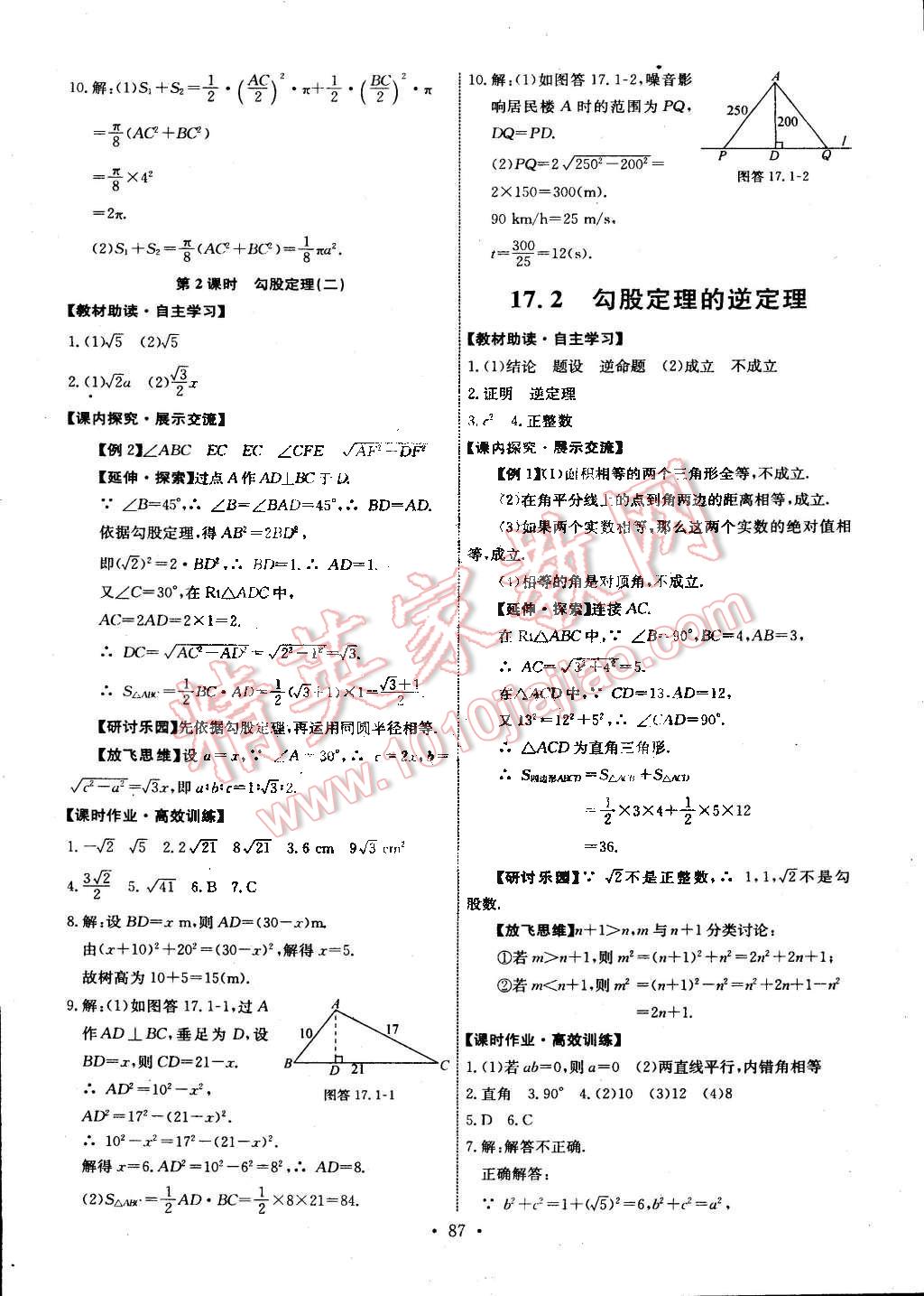 2015年能力培养与测试八年级数学下册人教版 第5页