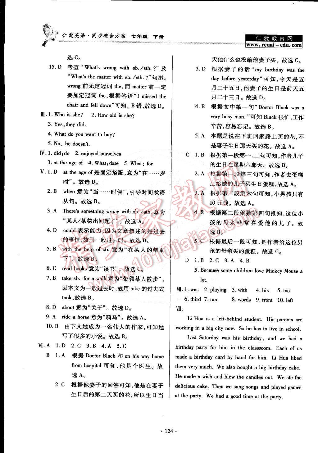 2015年仁愛英語同步整合方案七年級(jí)下冊(cè) 第42頁