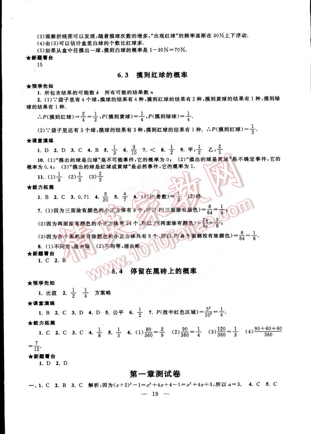 2015年啟東黃岡作業(yè)本七年級數(shù)學下冊北師大版 第43頁