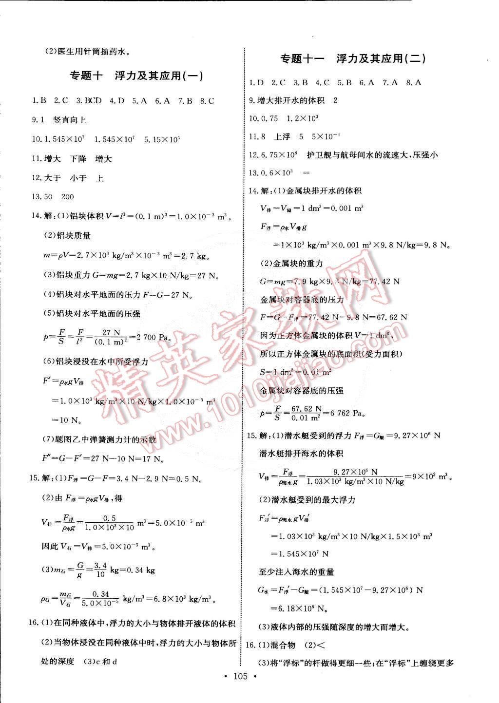 2015年能力培養(yǎng)與測(cè)試九年級(jí)物理下冊(cè)教科版 第15頁(yè)