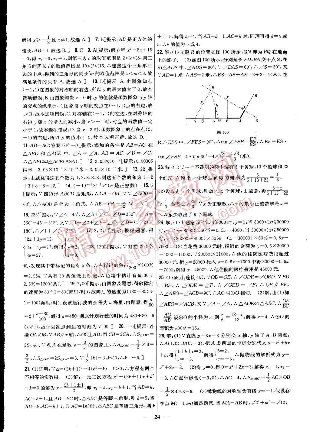 2015年新教材完全考卷九年級數(shù)學下冊北師大版 第51頁