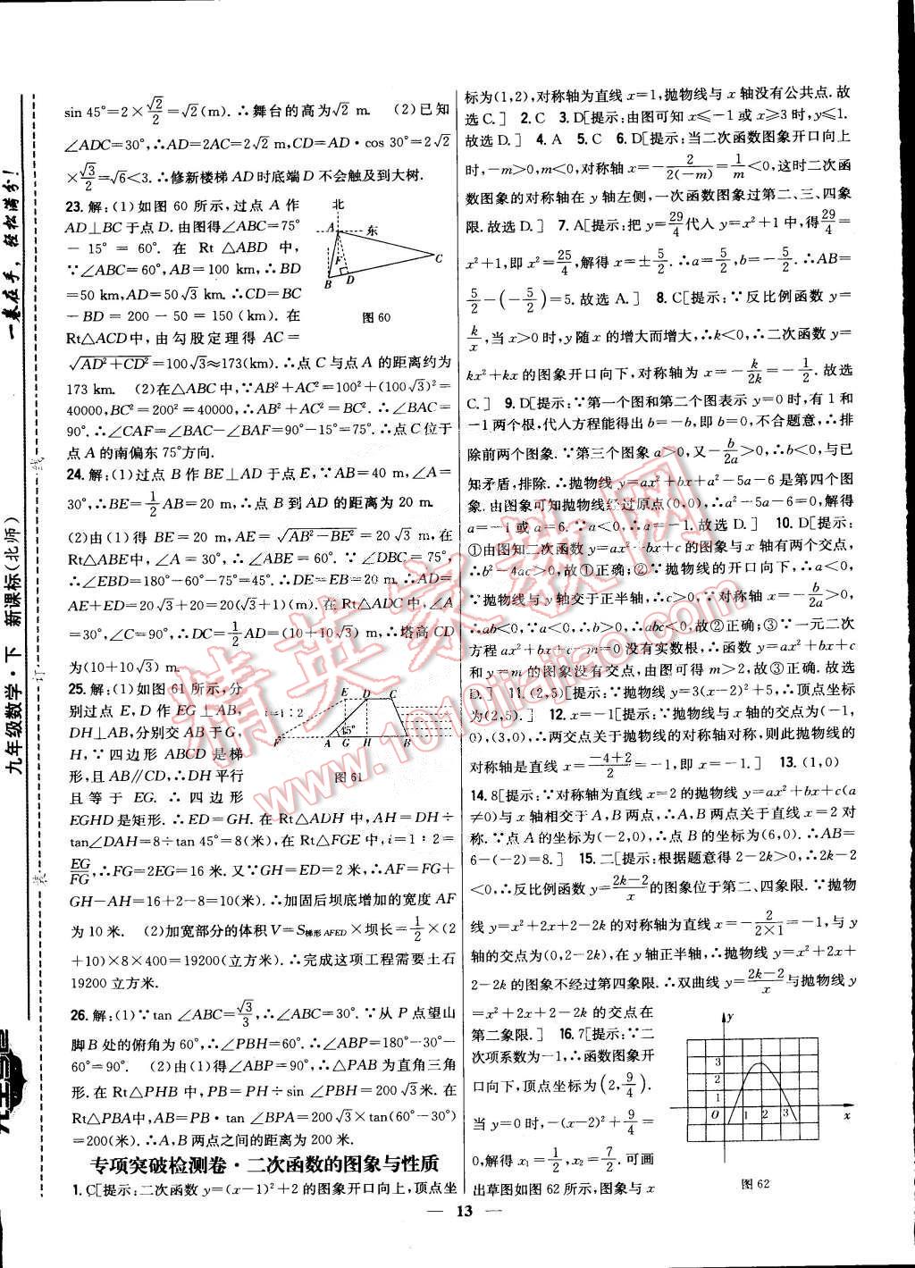 2015年新教材完全考卷九年級數(shù)學下冊北師大版 第40頁