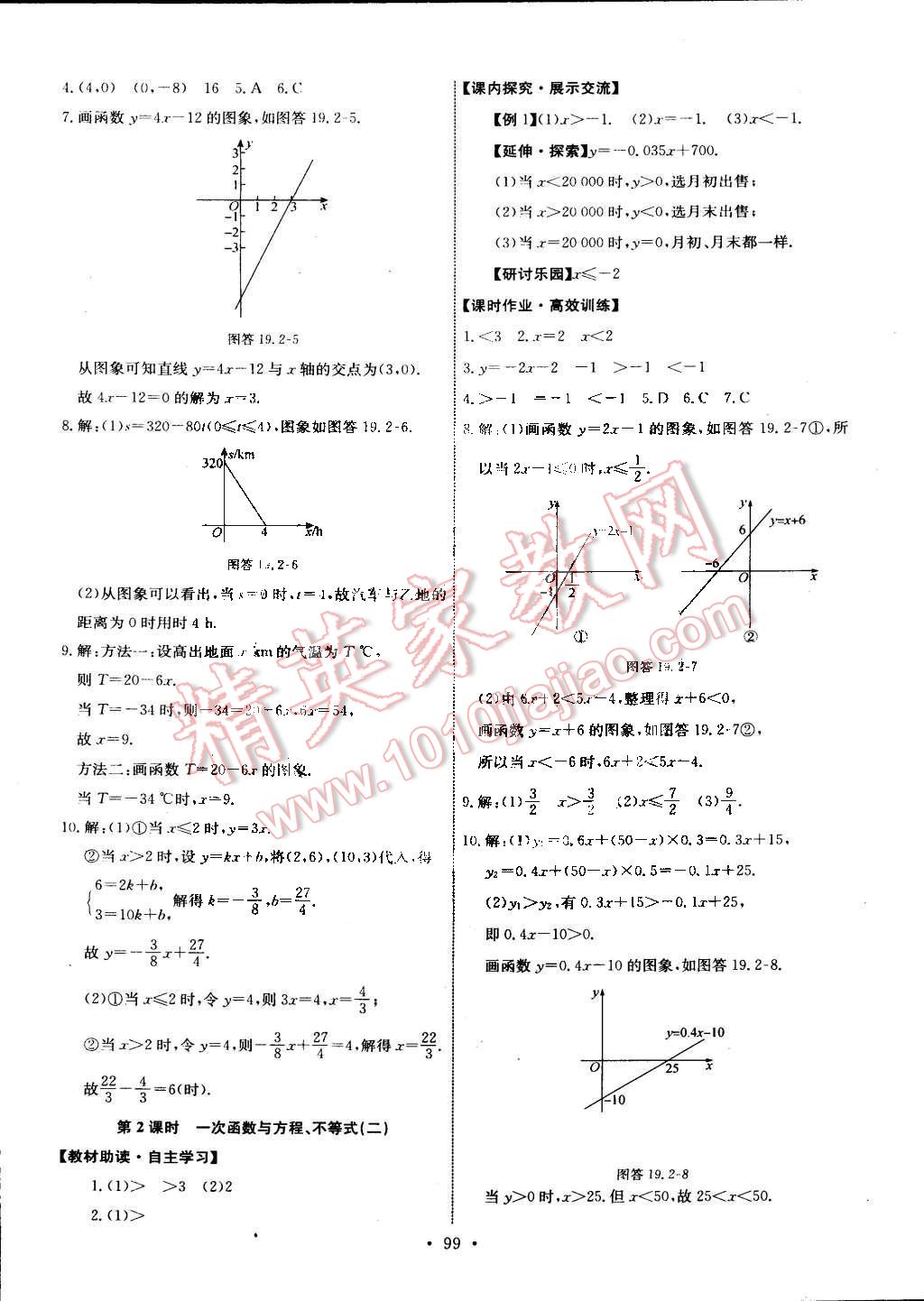 2015年能力培养与测试八年级数学下册人教版 第17页