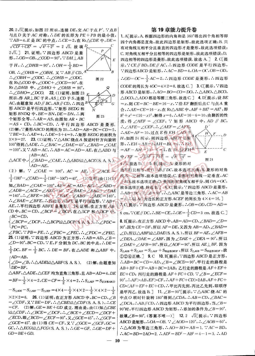 2015年新教材完全考卷八年級數(shù)學下冊華師大版 第10頁