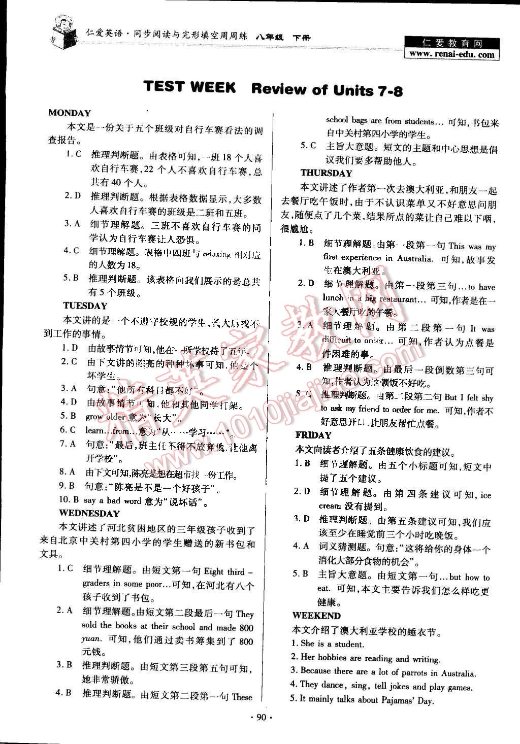 2014年仁爱英语同步阅读与完形填空周周练八年级下册 第11页