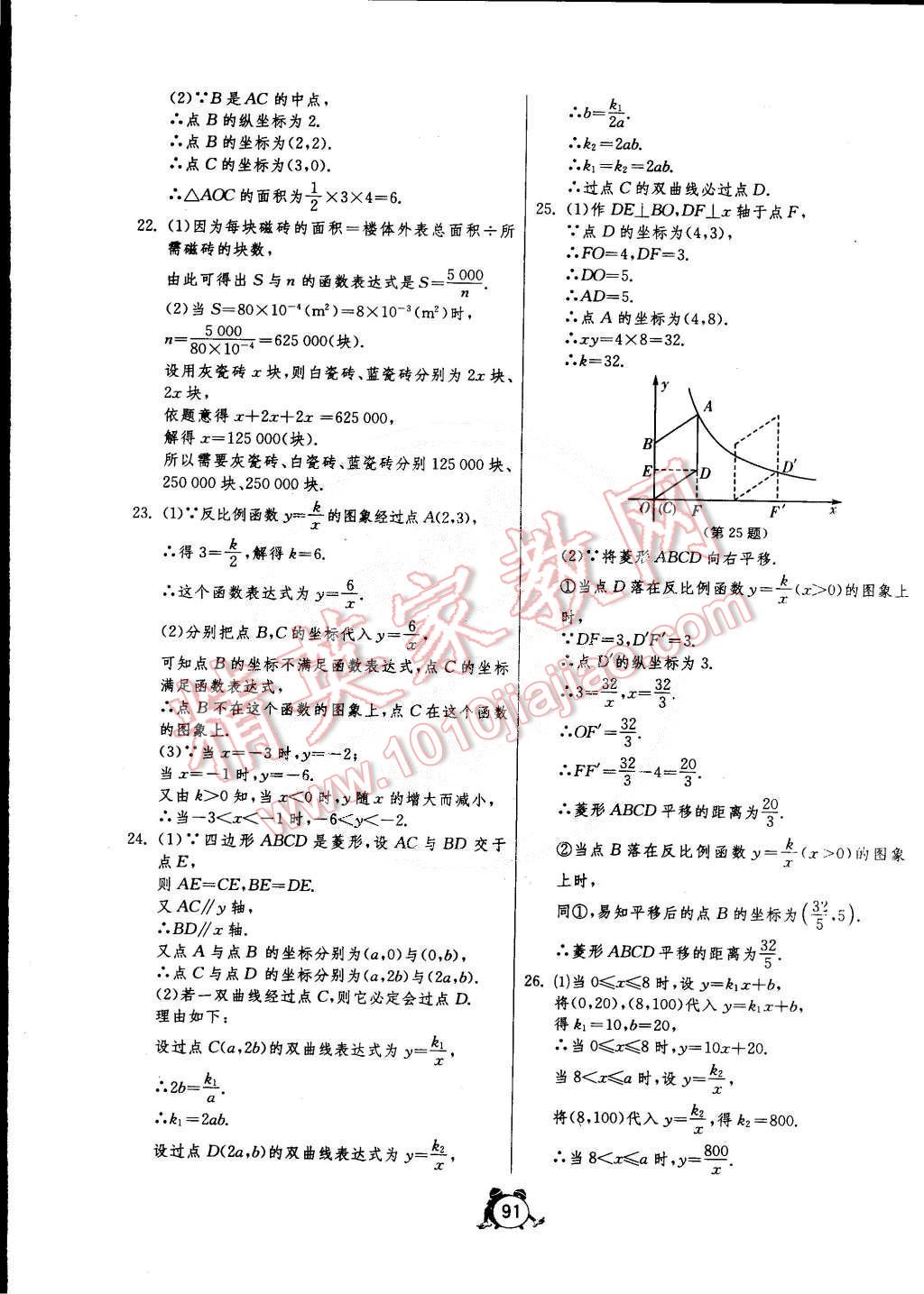 2015年單元雙測全程提優(yōu)測評卷九年級數(shù)學(xué)下冊人教版 第3頁