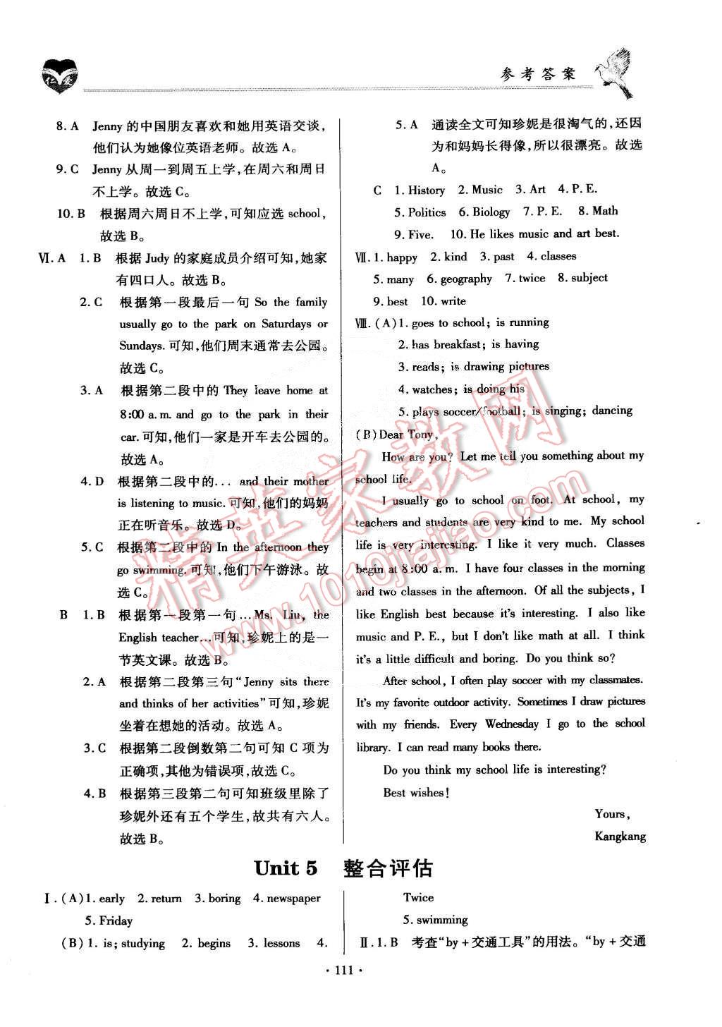 2015年仁爱英语同步整合方案七年级下册 第5页