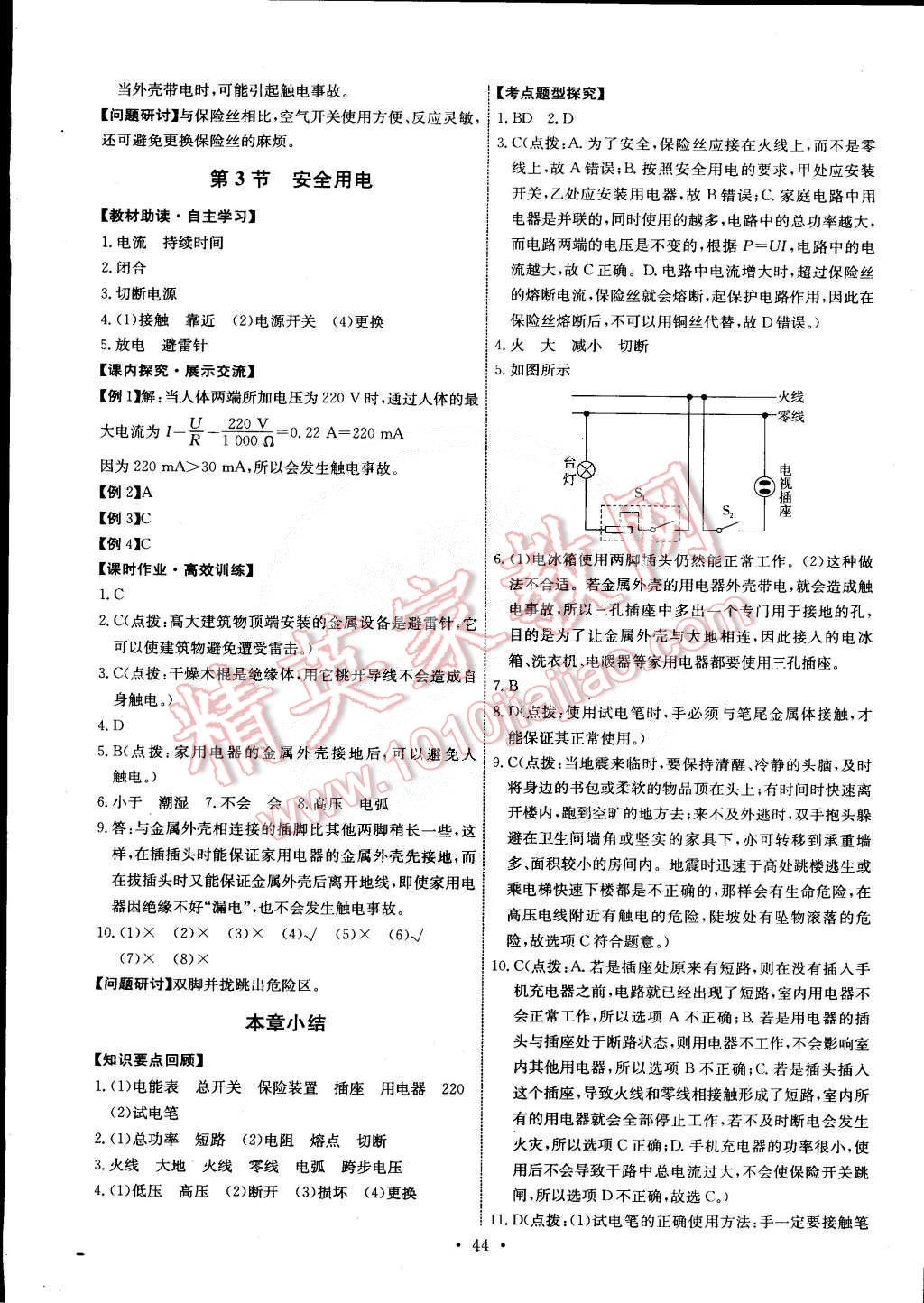 2015年能力培养与测试九年级物理下册人教版 第2页