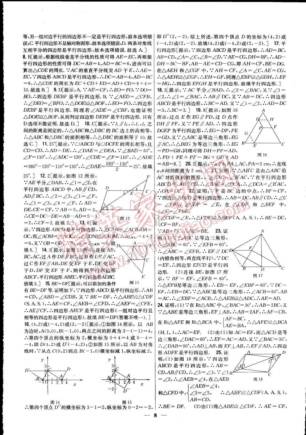 2015年新教材完全考卷八年級數(shù)學(xué)下冊華師大版 第8頁